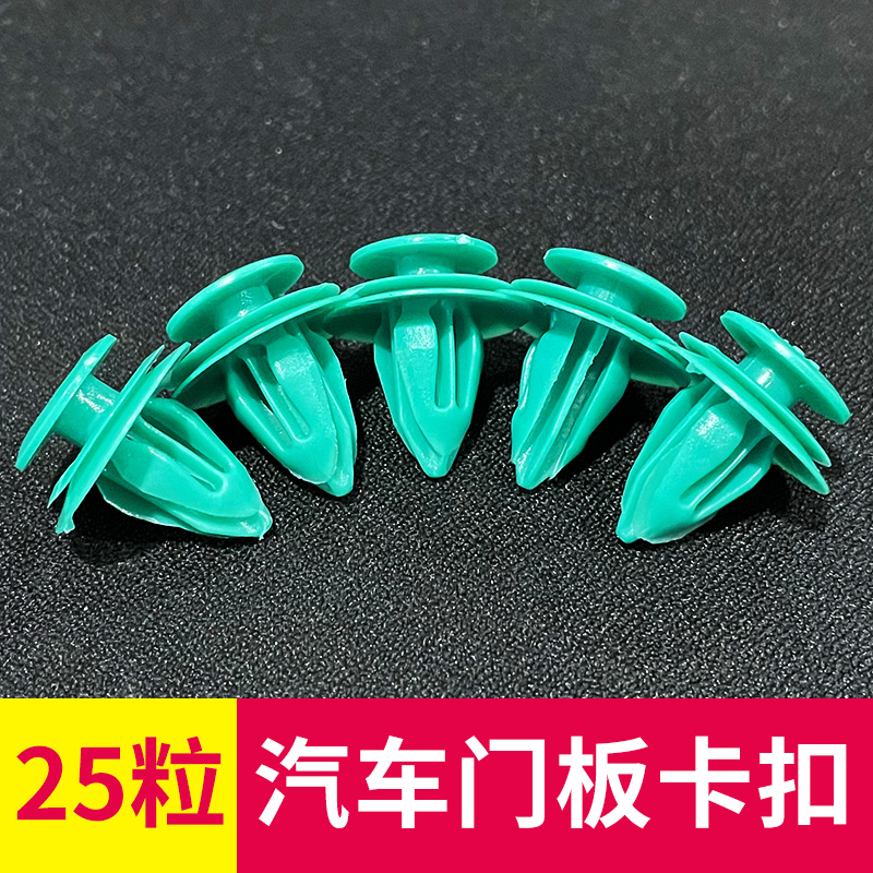 汽车饰板扣 车门通用装饰板扣 塑料板扣 卡子 汽车门板卡扣