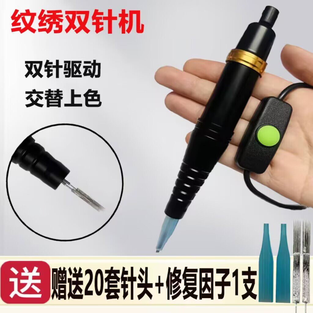 正品双针机半抛机器纹眉眼线漂唇上色快速双排针帽雾眉两孔双枪机