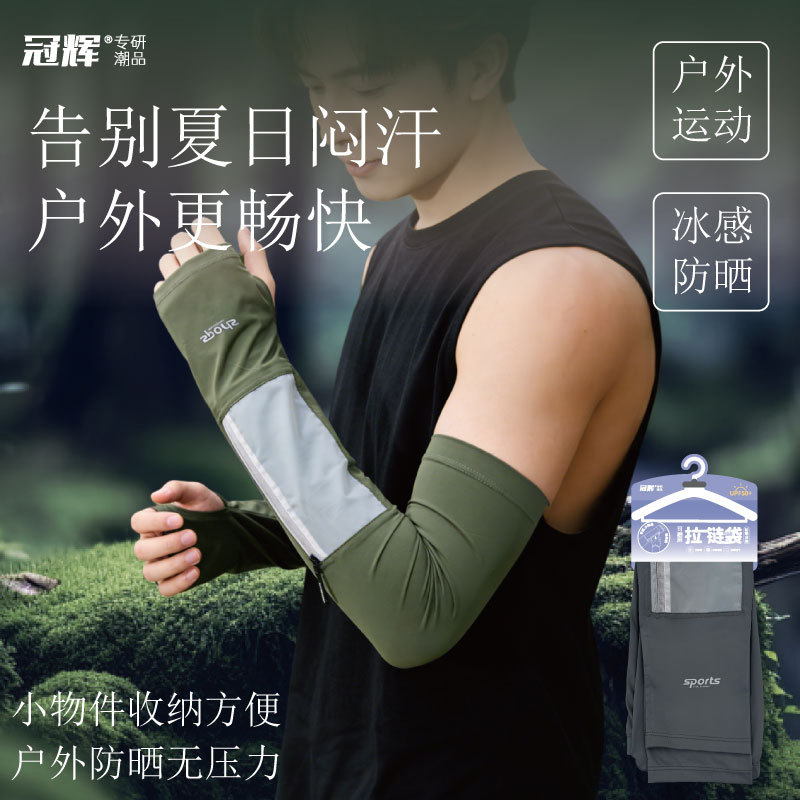 冠辉冰袖防晒袖套冰丝夏天防紫外线收纳男女手臂开车户外袖套骑行