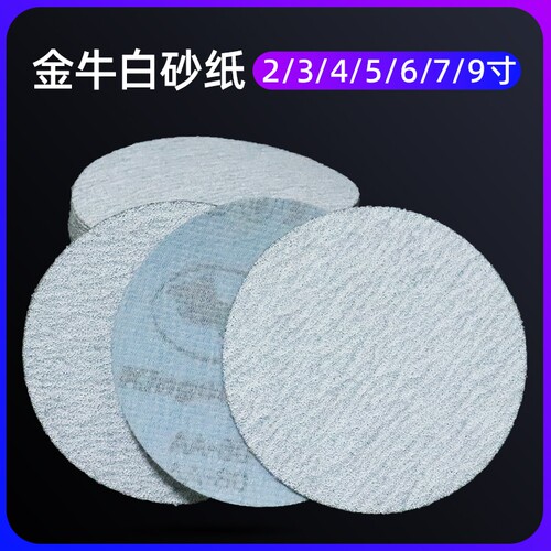 金牛植绒砂纸2-9寸量大优惠