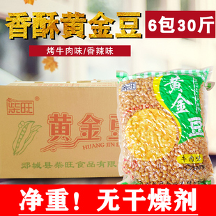 柴旺黄金豆油炸豌豆整箱6包30斤商用牛肉味香酥黄豆餐饮面馆小吃