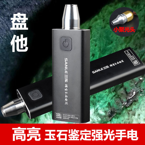 专业翡翠超亮usb强光手电筒