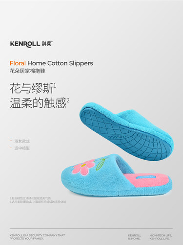 科柔保暖软底棉拖鞋室内家用厚底踩屎感情侣女静音加绒秋冬季机洗