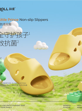 科柔专利防滑儿童拖鞋