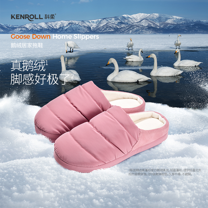 科柔真鹅绒保暖软底居家棉拖鞋