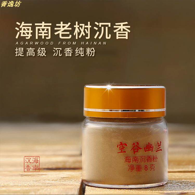 香逸坊正宗海南老树沉香粉末中药材散粉药用舒缓助睡眠香艺熏香