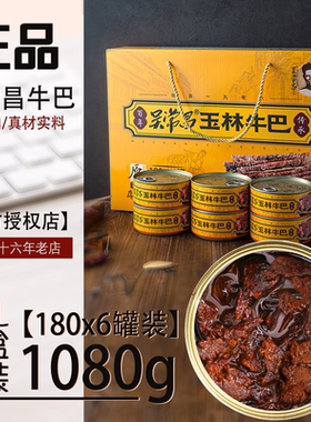 广西玉林吴常昌牛巴180克x6罐装