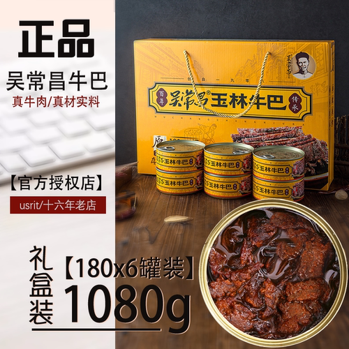 广西玉林吴常昌牛巴180克x6罐装