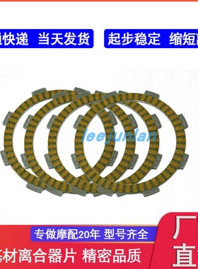 CRF100F 2004-2014 XL100S 79-85 XR100 Motard XR100R 离合器片