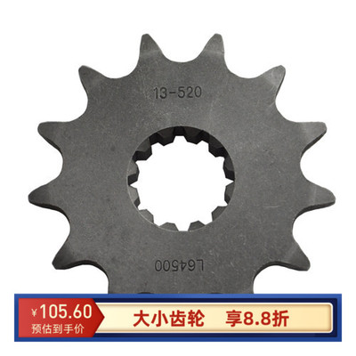 Husqvarna胡思瓦娜 CR/TC/TXC/WR/250/WR300/TE310/410 大齿 小齿