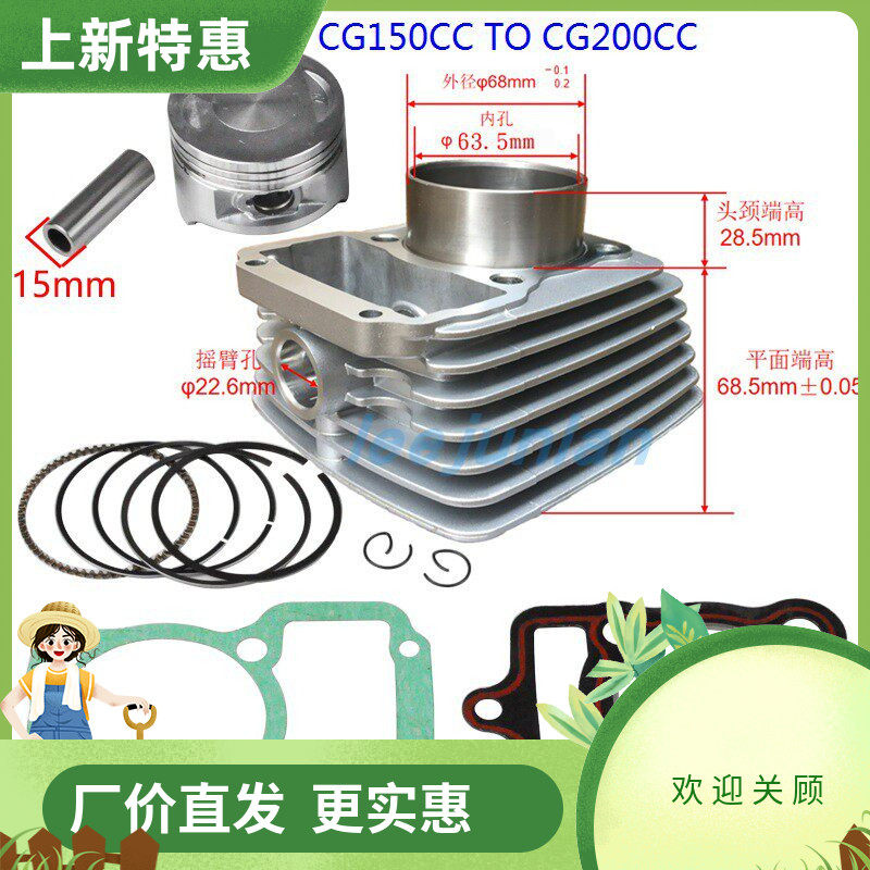 CG150 CG175 CG200 CG250 套缸 中缸 上下垫片 气缸 活塞环 整套