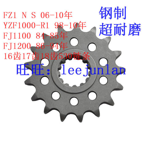 FZ1N FZ1S YZF1000 R1 FJ1100 FJ1200 小牙小飞小链轮 小齿 链条