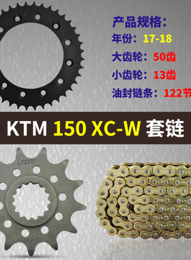 适用KTM摩托车150XC-W 17-18年大小飞链轮链盘牙盘齿轮套链三件套