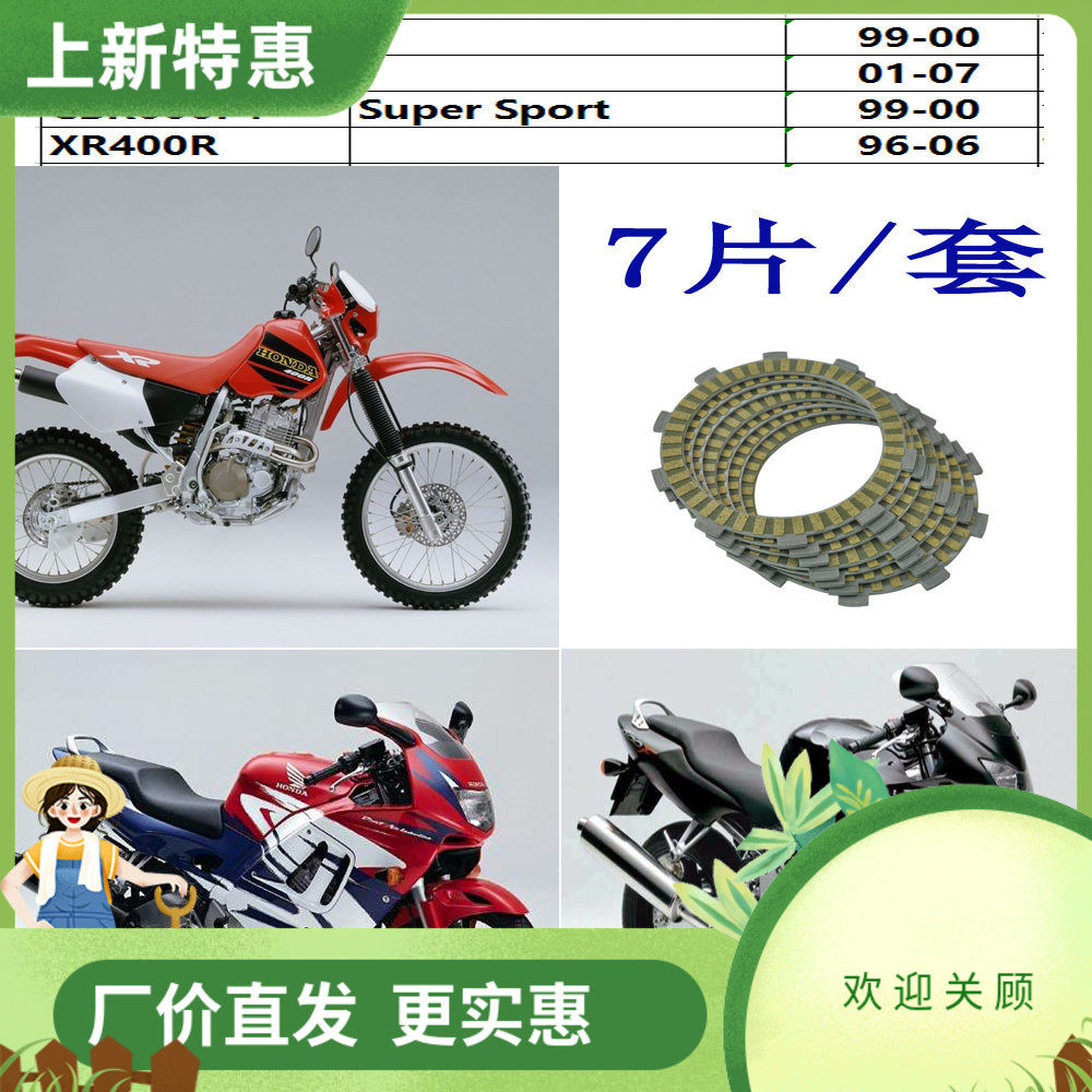 摩托离合器XR400R CBR600F CBR600F4 99-00纸基离合器摩擦片7片装