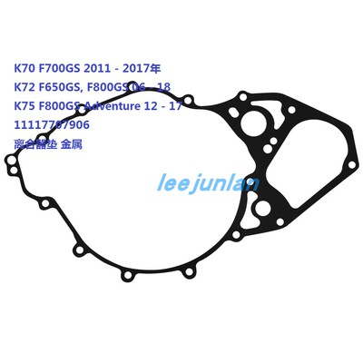 K70 F700GS K72 F650GS, F800GS K75 Adventure 离合器盖垫