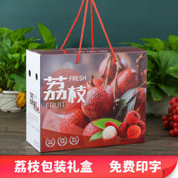 荔枝包装盒荔枝礼盒空盒子通用白糖罂荔枝手提礼品盒现货定制