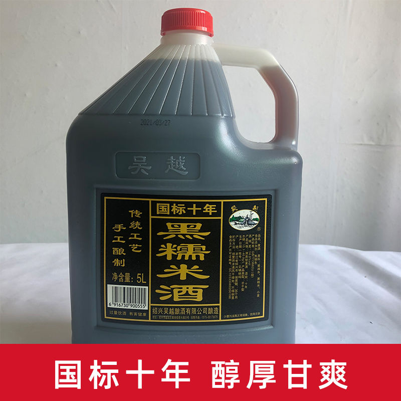 绍兴吴越国标十年桶装黑糯米黄酒5000ml 部分地区整箱包邮