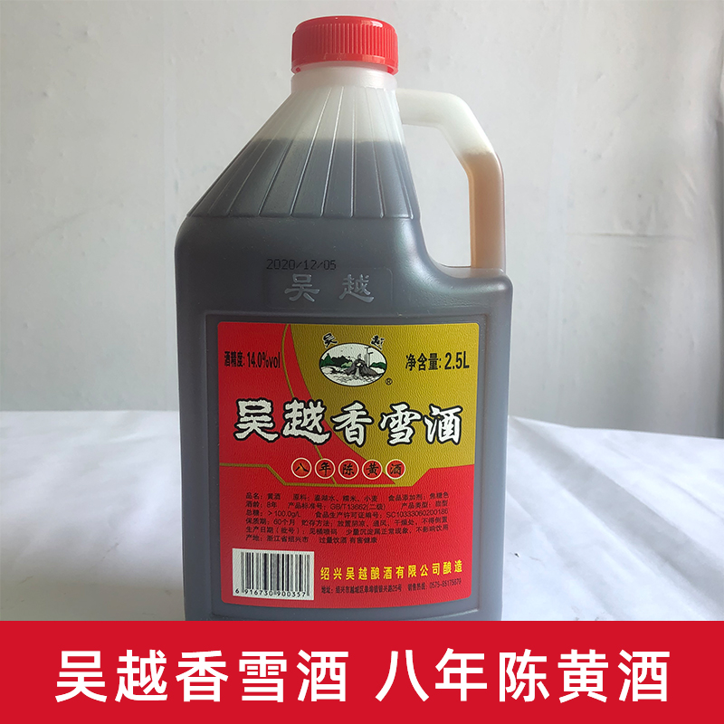 香雪酒 绍兴吴越八年陈酿5斤桶装甜型黄酒 江浙沪皖包邮