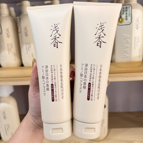 浅香氨基酸护发素发膜日本水润顺滑膏男女通用修复毛燥滋润保湿