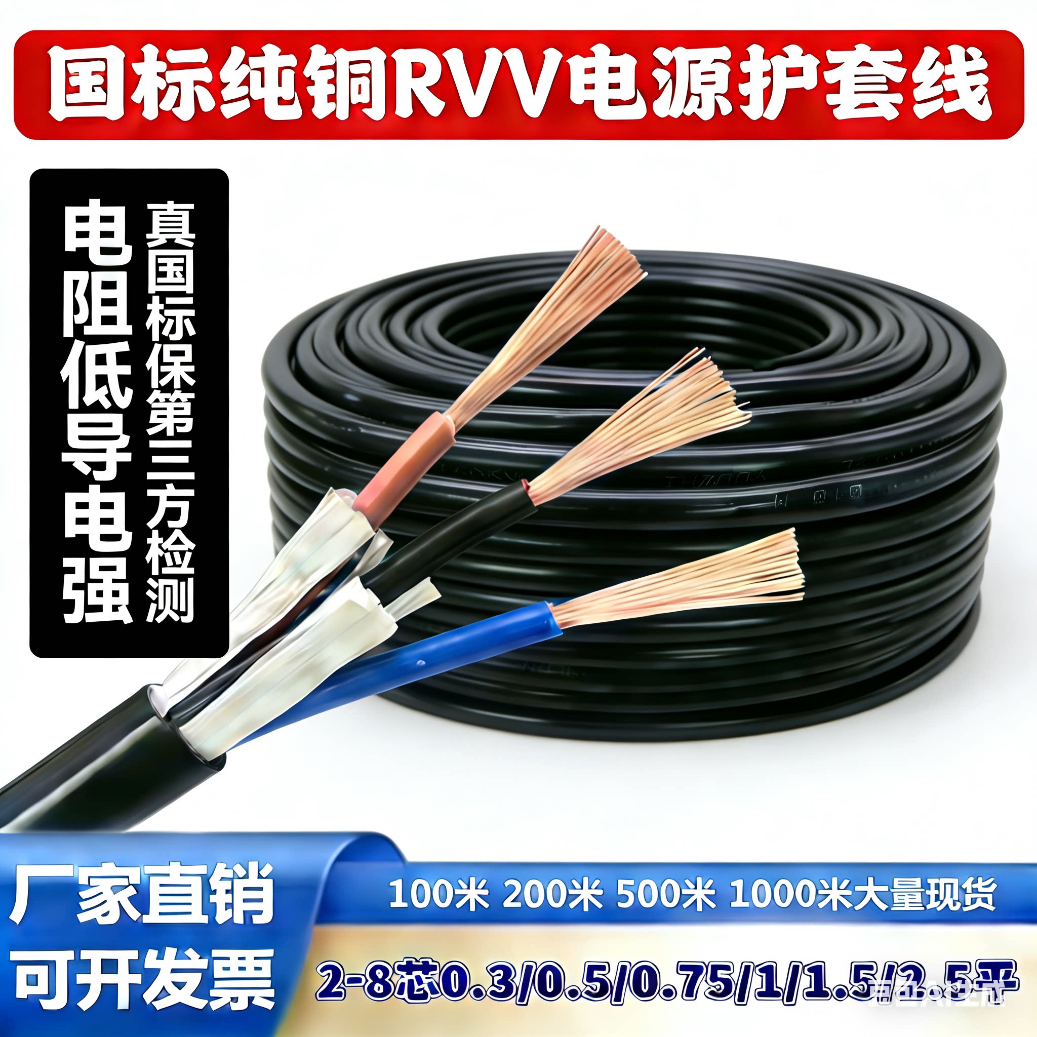 纯铜RVV2 3 4 5 6芯X0.5/0.75/1/1.5/2.5平方电源线护套线信号线