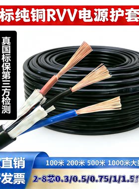 纯铜芯RVV2345678芯监控护套软线