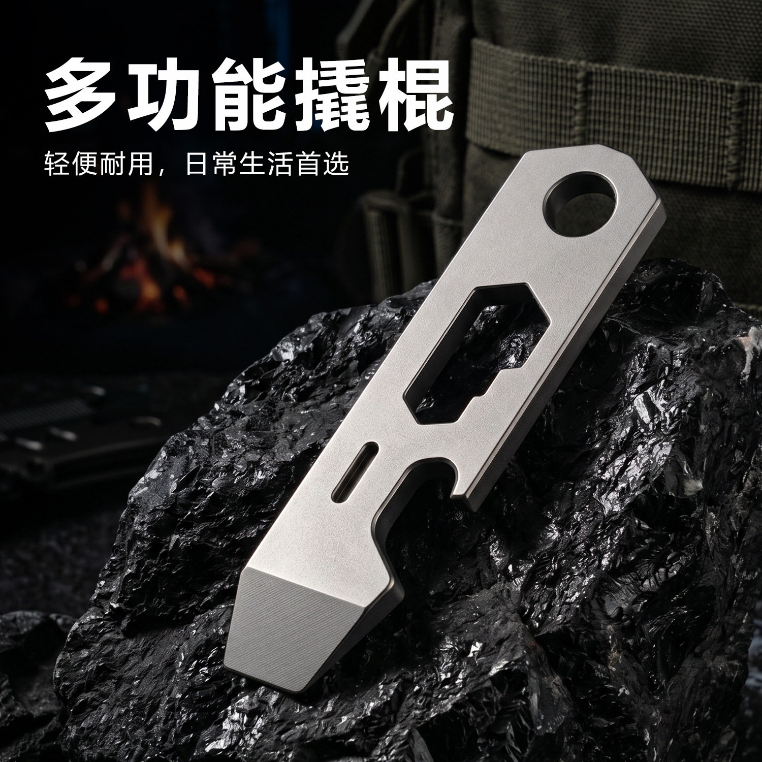 EDC钛合金迷你开瓶器钥匙挂件