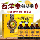 西洋参氨基酸口服液4瓶礼品装 买3送钙片成人中老年人老人营养礼盒