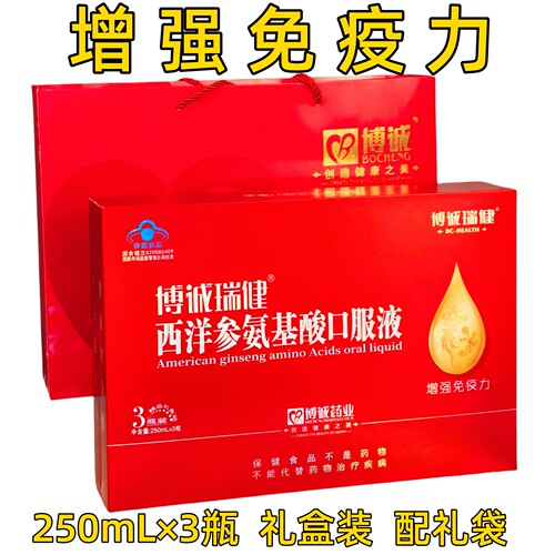 博诚瑞健西洋参氨基酸口服液大瓶