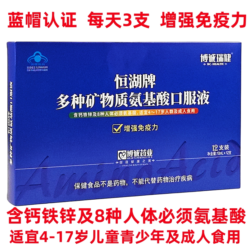 博诚瑞健钙铁锌氨基酸口服液支装