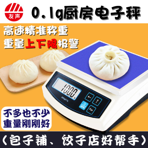 上海友声厨房电子秤高精度