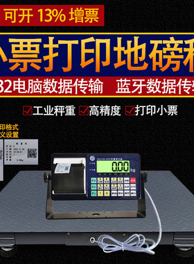 友声加厚2吨小票标签打印电子秤