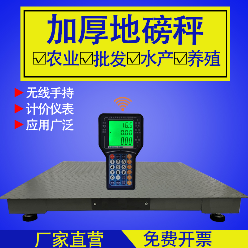 友声无线计价地磅3T计价电子秤1-3吨电子地磅称畜牧养殖场称猪秤