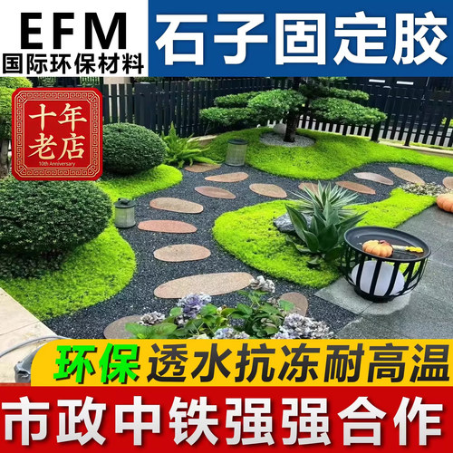 石子固定胶园林造景鹅卵砾石庭院花园造景活石喷涂耐高温固化粘剂
