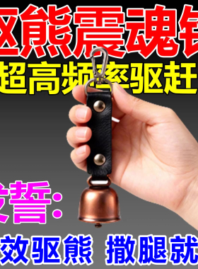防熊铃铛户外超声波驱赶远距离报警器露营探险便携消音高压喷雾