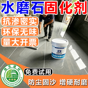 水磨石地面渗透固化剂水泥防起灰混凝土固沙密封起沙处理硬化剂