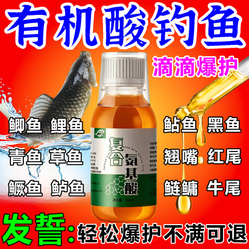 多维有机酸高温闷热起伏麝香酒硫醚沙星黑坑野钓高浓度诱鱼添加剂