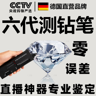 六代钻石检测笔验钻笔测钻笔充电珠宝真假玉石硬度测试直播鉴定用