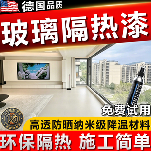 纳米隔热玻璃涂料阳光房屋楼顶彩钢瓦保温防晒反射耐高降温冰甲漆