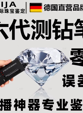 六代钻石检测笔验钻笔测钻笔充电珠宝真假玉石硬度测试直播鉴定用