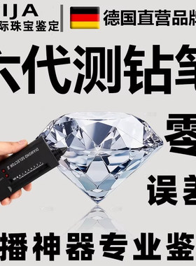 六代钻石检测笔验钻笔测钻笔充电珠宝真假玉石硬度测试直播鉴定用