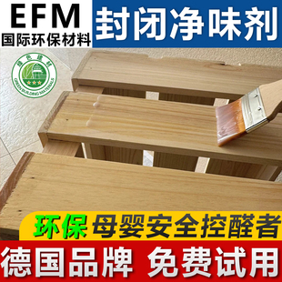 甲醛封闭净味剂树木家具除味橱柜密度水性板材脂松器底清漆防潮霉
