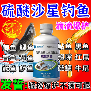 硫醚沙星钓鱼专用强效高浓硫酸铜诱鱼爆护饵料鲫枭小药去腥增诱剂