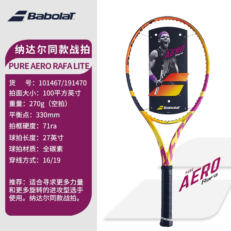 Babolat百宝力纳达尔专业网球拍PA Pure Aero单人23款rafa 全碳素