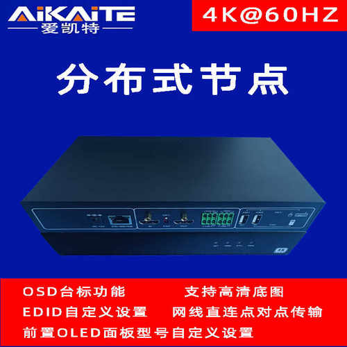 爱凯特指挥中心分布式KVM座席