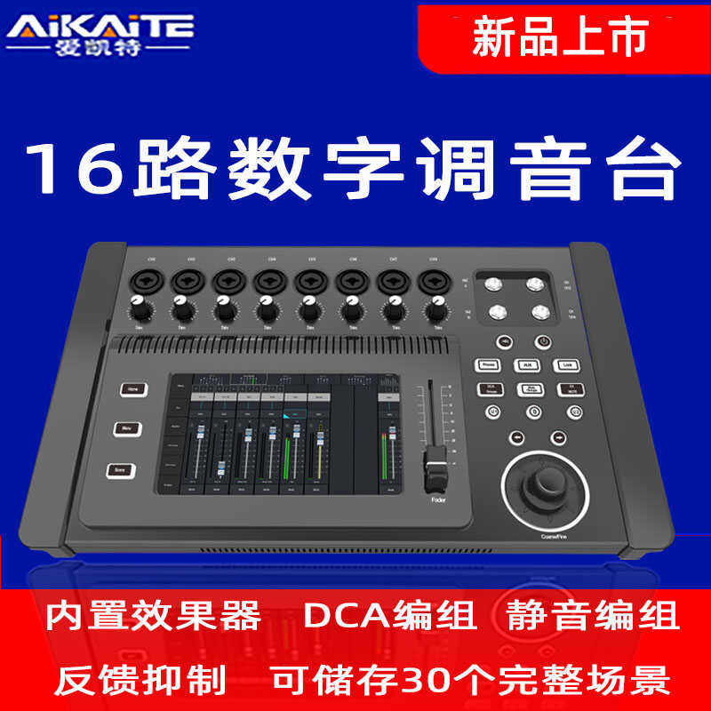 16路专业数字调音台24路混响器舞台演出会议室触摸混音可U盘录制