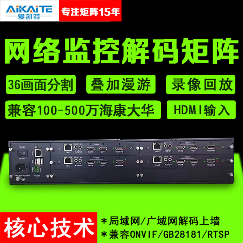 12路监控解码器 12屏网络高清视频解码矩阵上墙64分割拼接处理器