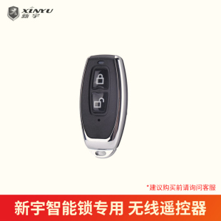 新宇隐形锁遥控器出门开关智能防盗门锁遥控锁电子锁密码 锁感应锁
