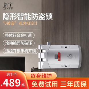 新宇智能密码 锁手机遥控锁指纹锁家用隐形暗锁移电子门锁免打孔