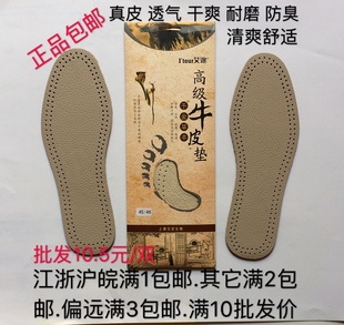 包邮 去脚臭脚汗透气真皮干爽去臭味防滑耐磨吸汗艾途高级牛皮鞋 垫
