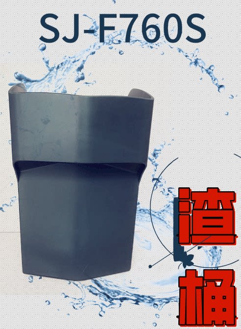 瑟诺SJ-F760S榨汁机、渣桶